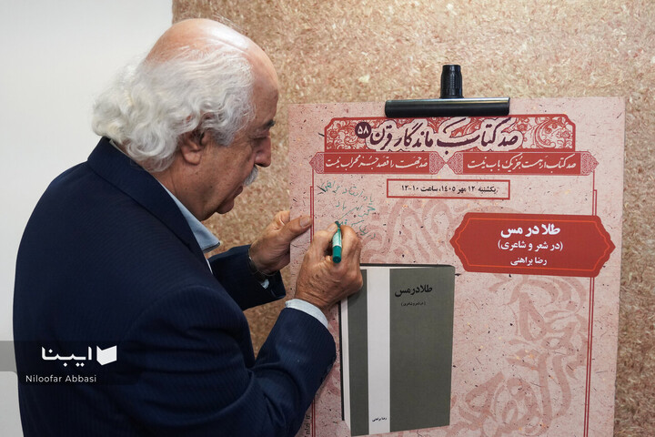 بازخوانی کتاب طلا در مس