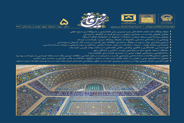 پنجمین شماره دوفصلنامه «زرین‌فام» منتشر شد