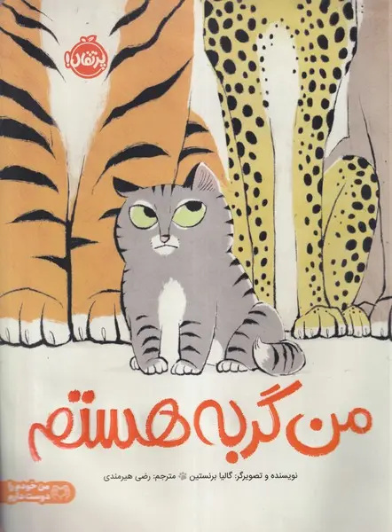 گربه در ادبیات کودک؛ شخصیتی آشنا با هزار چهره
