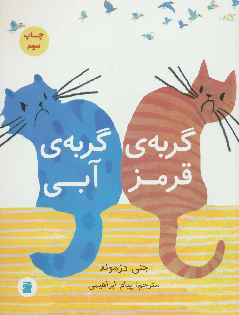 گربه در ادبیات کودک؛ شخصیتی آشنا با هزار چهره