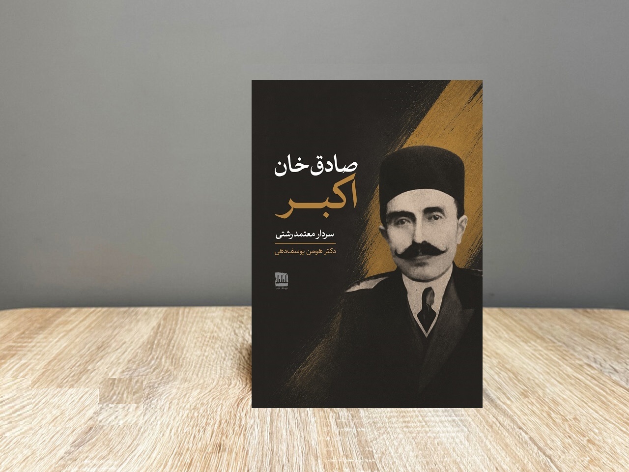 نگاهی به زندگی و زمانه سردار معتمد رشتی