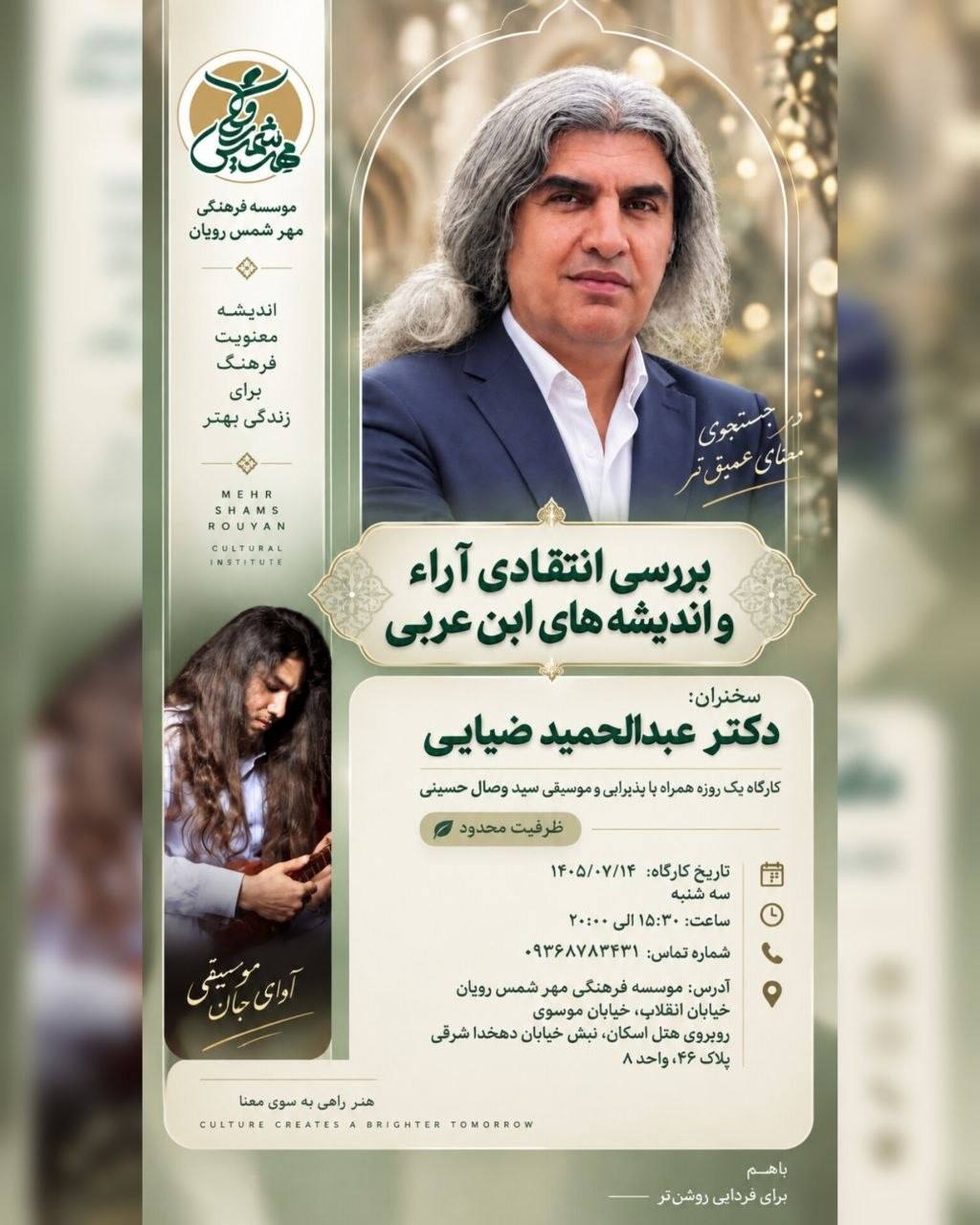 بررسی انتقادی آراء و اندیشههای ابنعربی