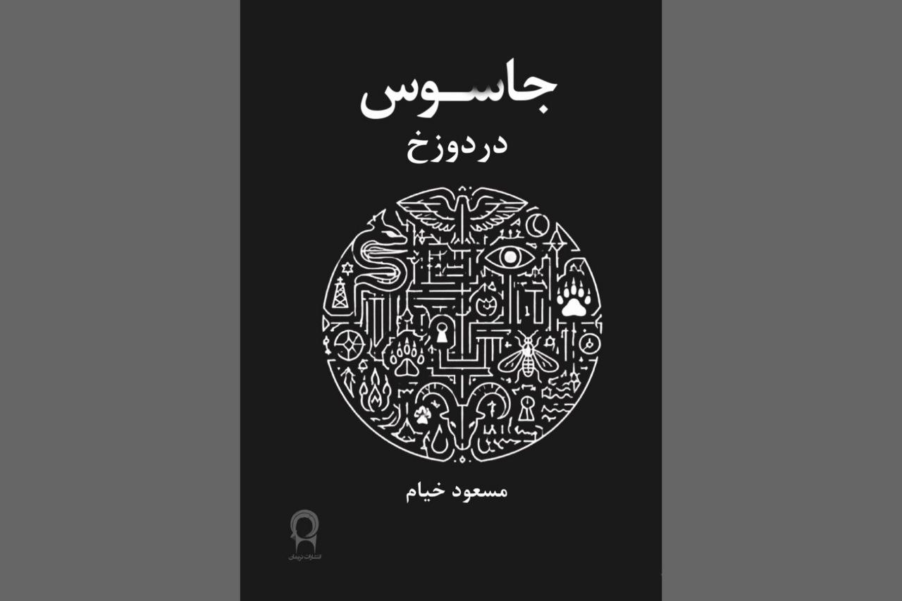 جهنم، وقتی دیگر جای مردگان نیست