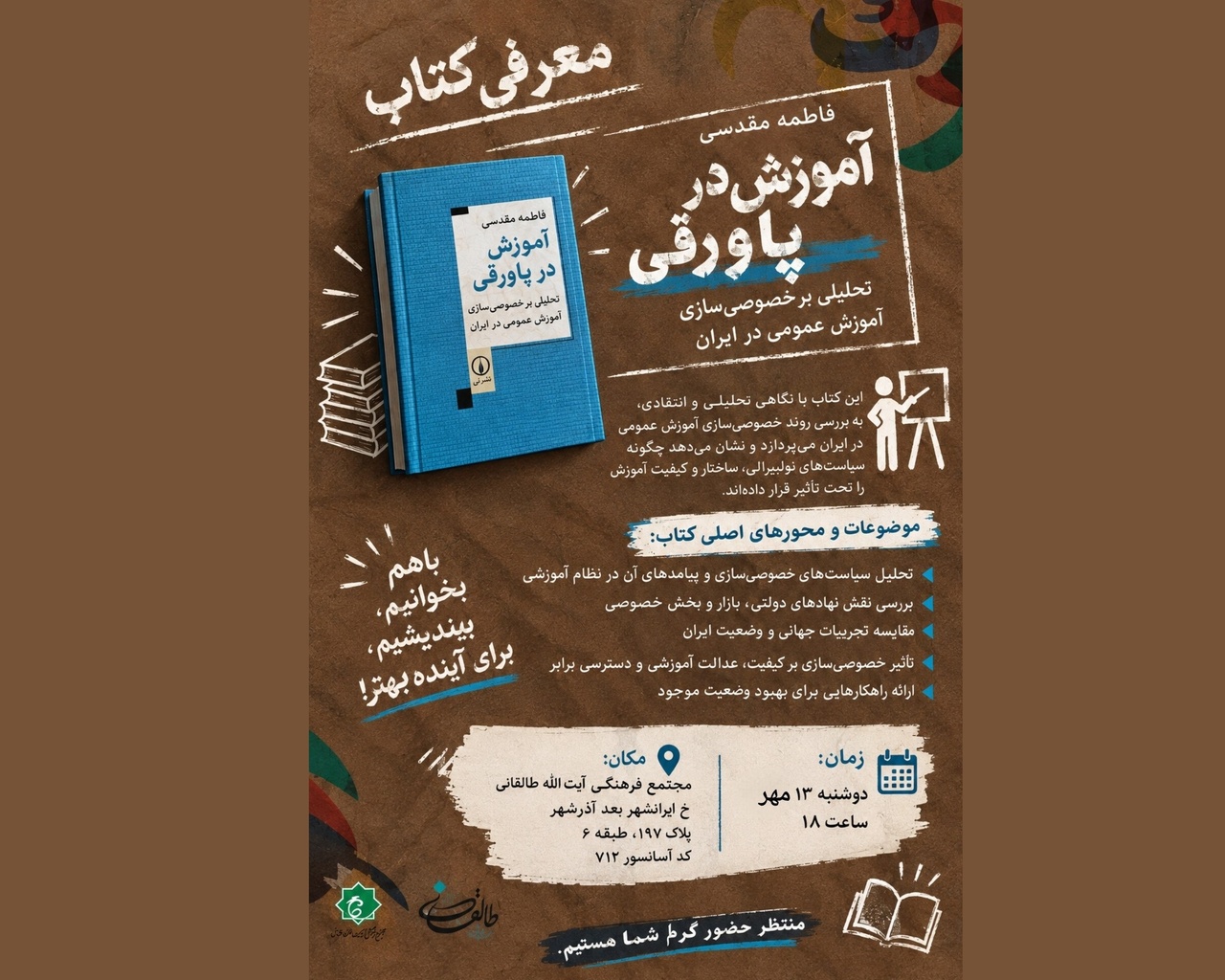 نقد و بررسی کتاب «آموزش در پاورقی »