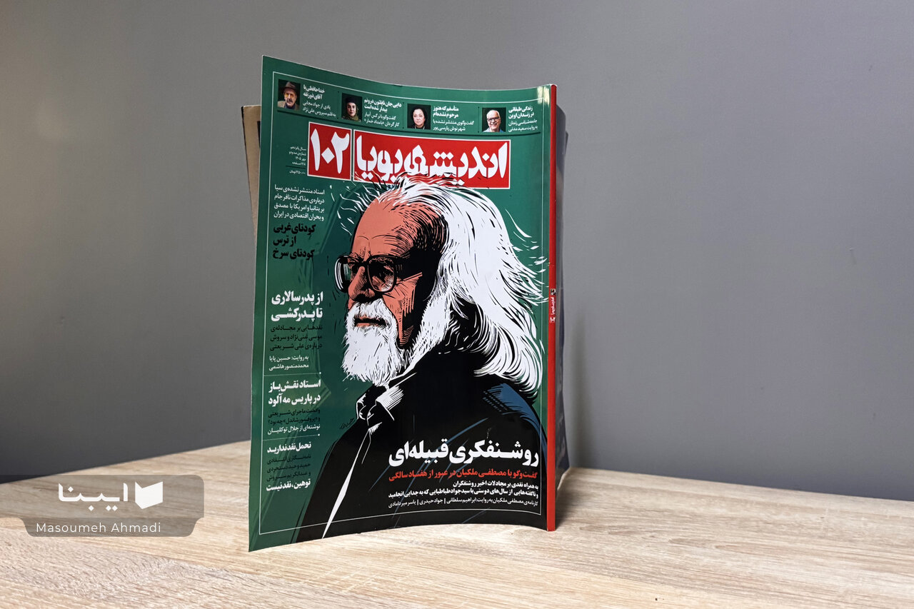 از آقای ذوزنقه تا روشنفکری قبیله‌ای