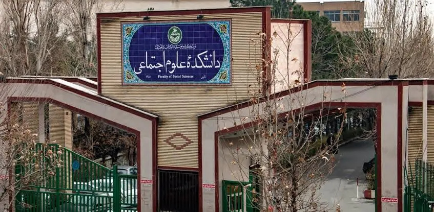 علوم اجتماعی چگونه در ایران نهادینه شد؟