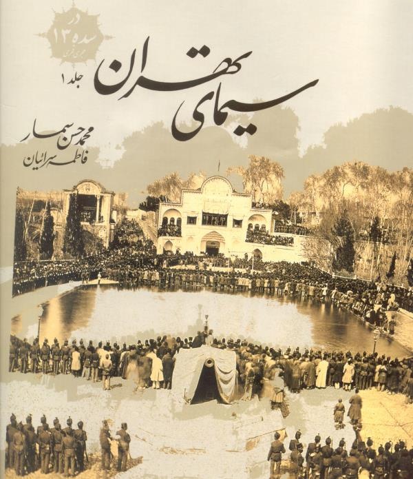 کارنامه‌ای پُربرگ از تاریخ، موزه و میراث مکتوب ایران