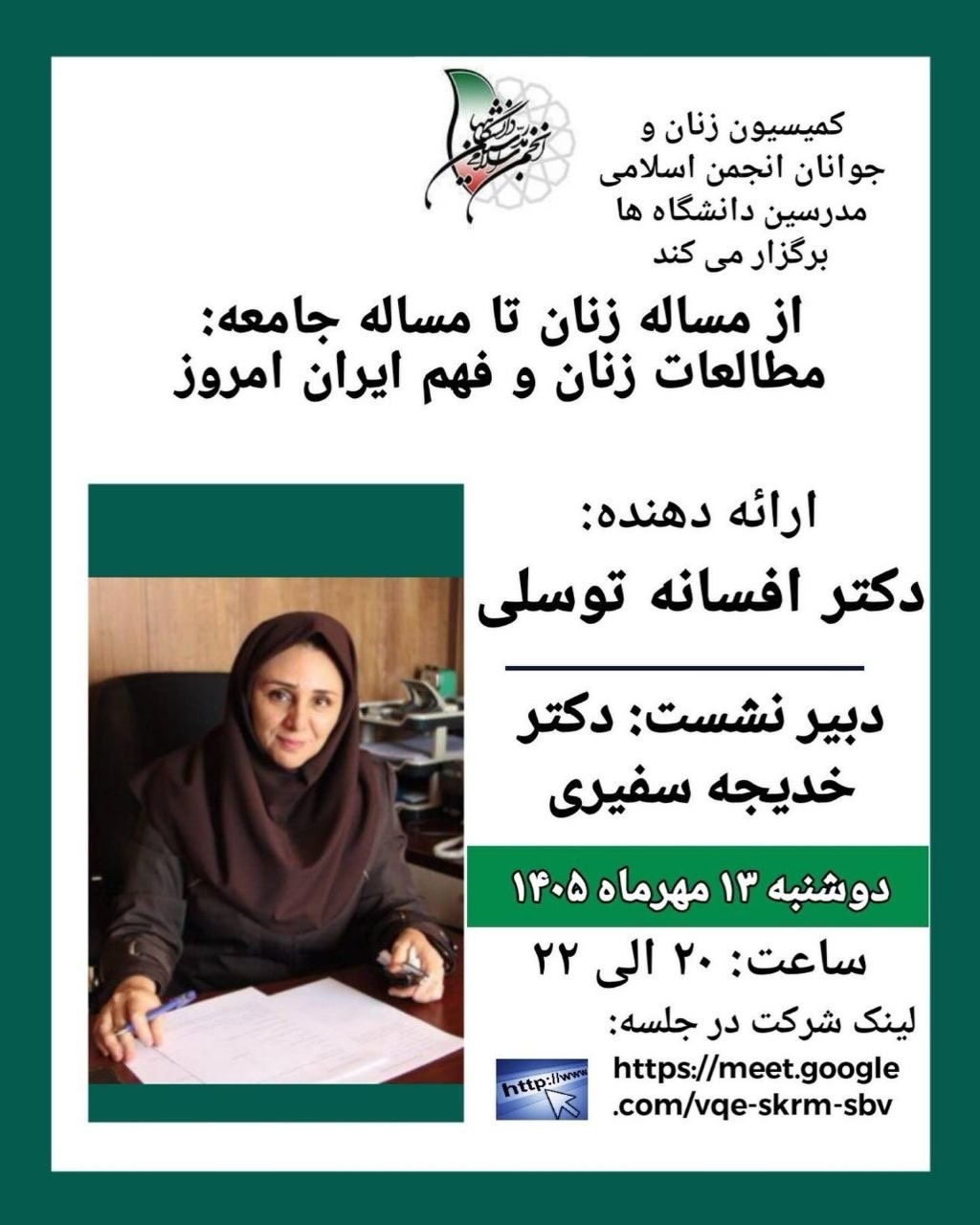«مطالعات زنان و فهم ایران امروز» بررسی میشود