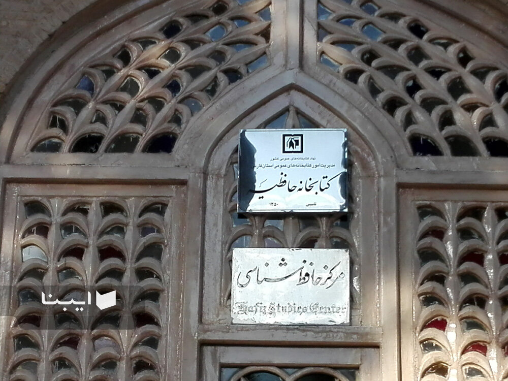 «پژوهشکده حافظ»؛ طرحی که روی کاغذ ماند