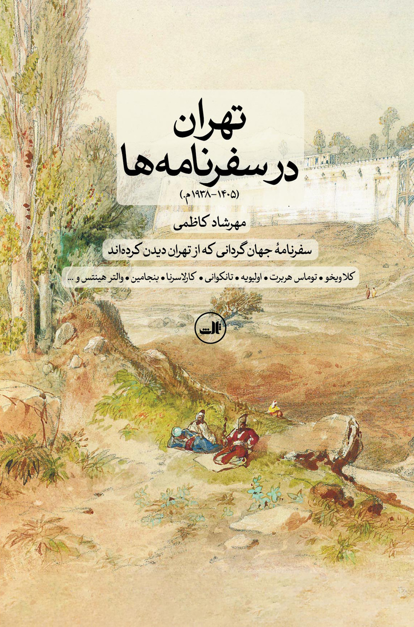 تهران در گذر تاریخ، میان عظمت و آشوب نفس کشیده