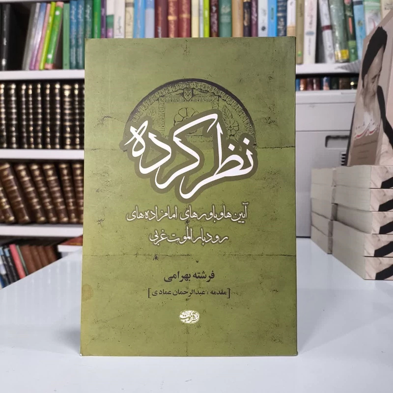 روایتهایی از تجربهٔ زیستهٔ مردمان الموت