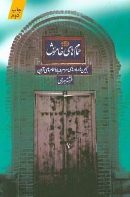 روایت‌هایی از تجربهٔ زیستهٔ مردمان الموت