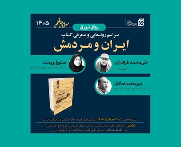 کتاب «ایران و مردمش، سفرنامه الا کنستانس سایکس»