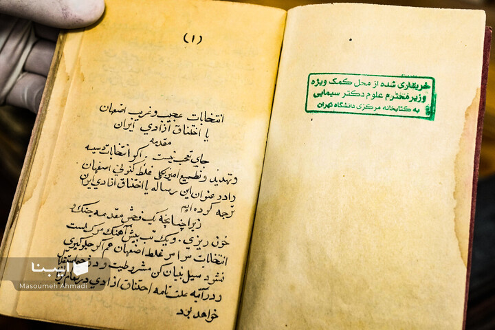 صد نسخه خطی جدید در گنجینه دانشگاه تهران