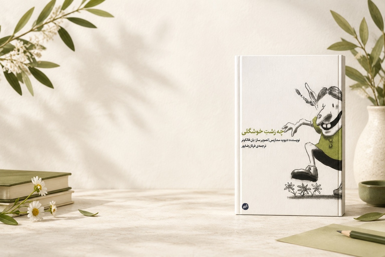 «چه زشت خوشگلی» محور نشستی در گرگان شد