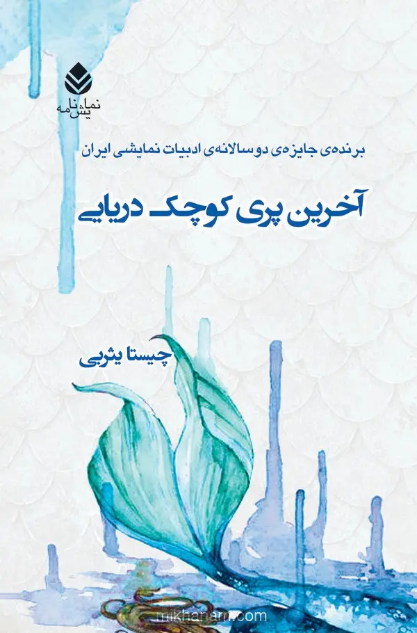 از حق‌التألیف نمایشنامه‌هایم می‌گذرم تا آثارم روی صحنه جاری و زنده باشند