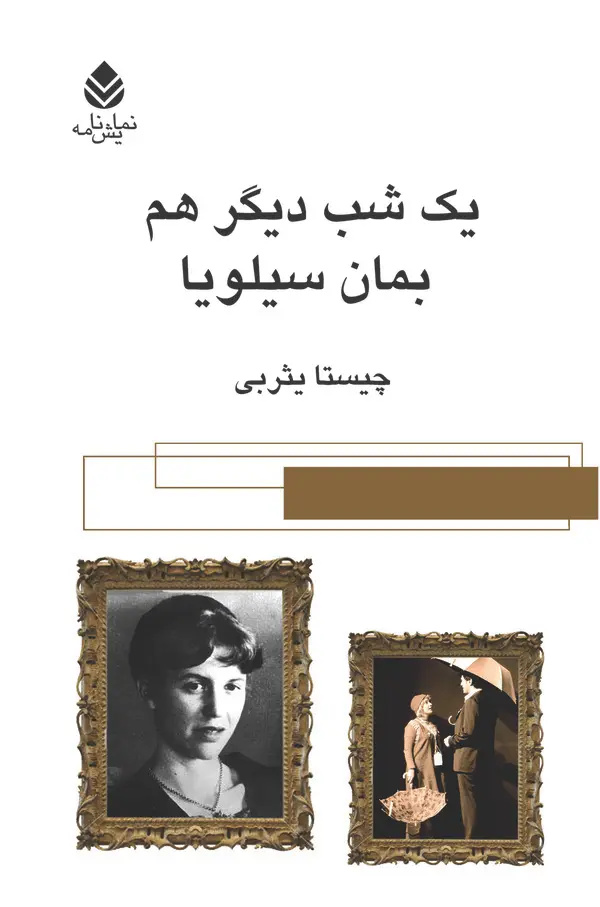از حقالتألیف نمایشنامههایم میگذرم تا آثارم روی صحنه جاری و زنده باشند