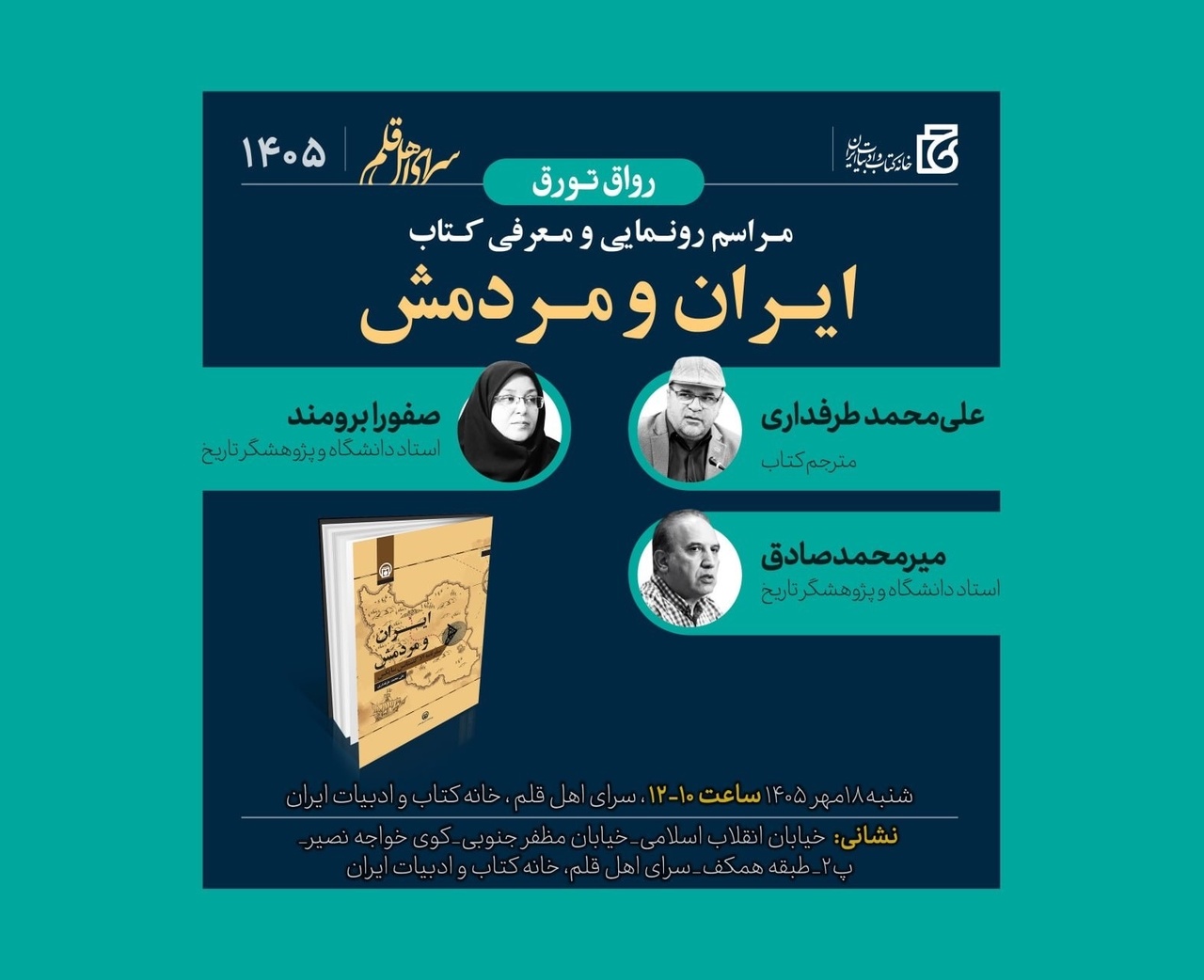 کتاب «ایران و مردمش، سفرنامه الا کنستانس سایکس»