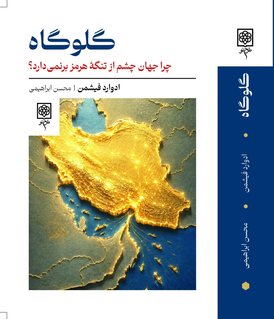 لیلاز: مسئله بر سر ایران مستقل است
قهرمانپور: پذیرش جبر جغرافیایی به مسئولیتگریزی منجر میشود