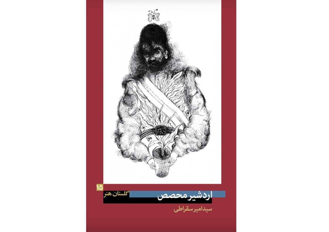 اردشیر محصص از ستایششدهترین هنرمندانی بود که قدر ندید