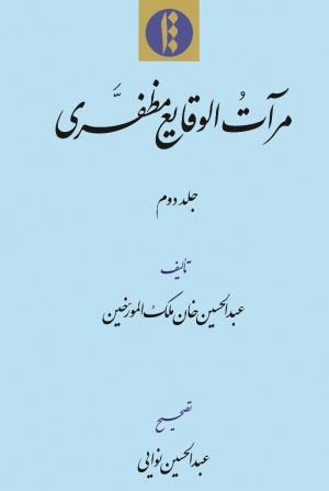 ایران عصر مظفری در آستانه مشروطیت