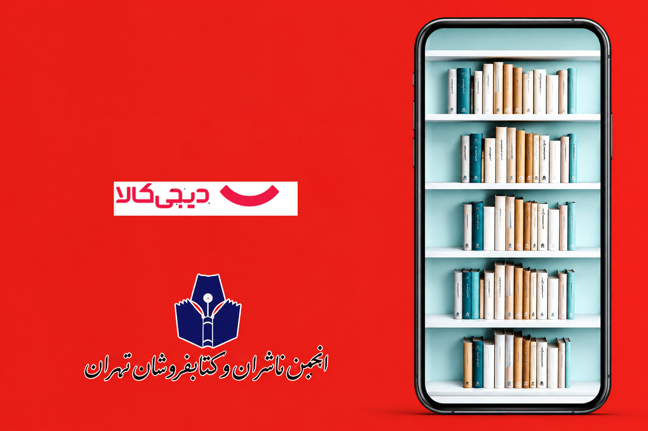 آخرین خبر از تفاهم‌نامه همکاری اتحادیه ناشران و دیجی‌کالا