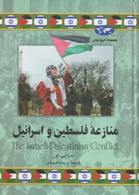 تاریخچه تصرف عدوانی