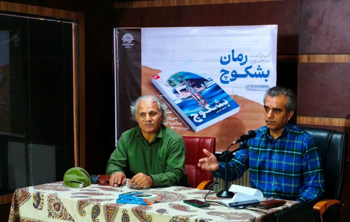 واکاوی رمان «بشکوچ» در نشست نقد ادبی حوزه هنری زنجان
