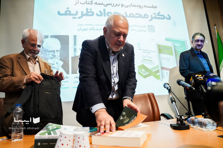 رونمایی سه کتاب از ظریف