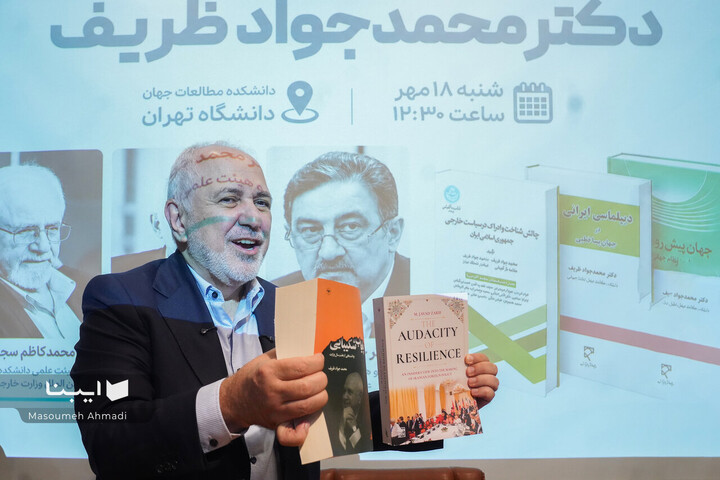 رونمایی سه کتاب از ظریف