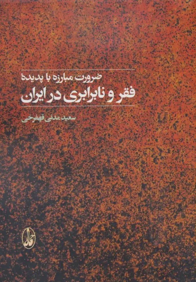 گذار ایران از جامعه تودهای به جامعه مدنی