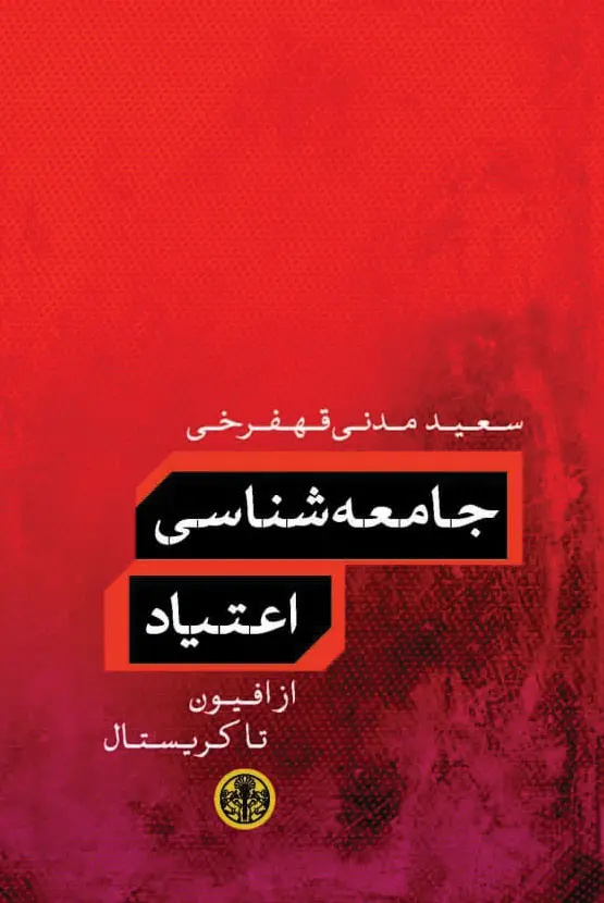 گذار ایران از جامعه توده‌ای به جامعه مدنی