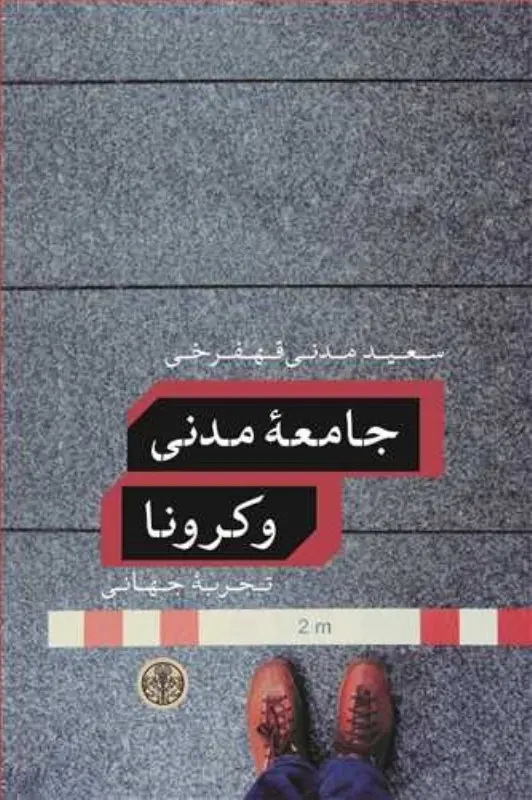 گذار ایران از جامعه توده‌ای به جامعه مدنی
