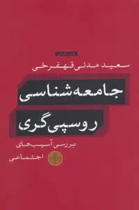 گذار ایران از جامعه تودهای به جامعه مدنی