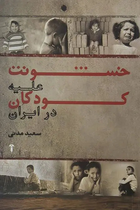 گذار ایران از جامعه تودهای به جامعه مدنی