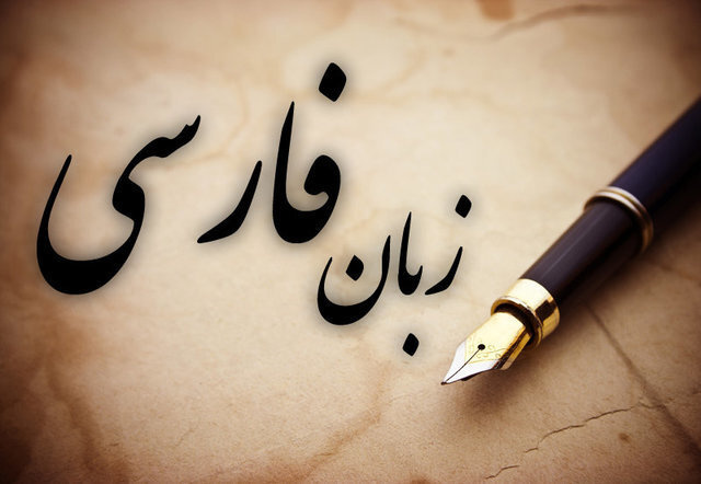 اصلاحات آیین‌نامه قانون «ممنوعیت به‌کارگیری اسامی، عناوین و اصطلاحات بیگانه» بررسی شد