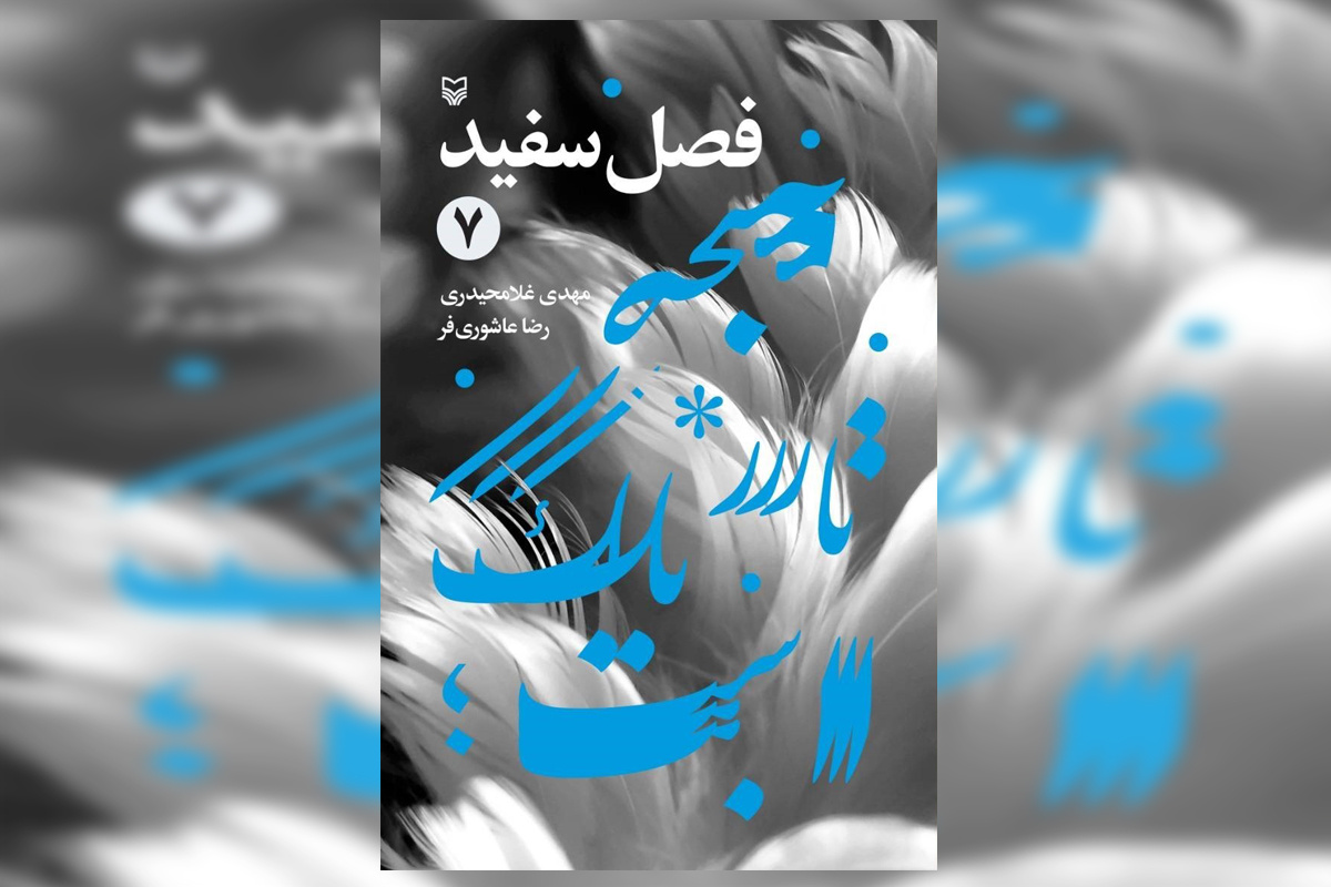 «سپیدار مادر»، نمایشنامه‌ای درباره مسائل انسان در دنیای مدرن است
