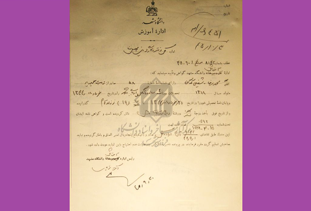 تصویر گواهی دانش‌آموختگی «شفیعی‌کدکنی» از دانشگاه فردوسی