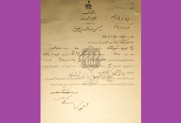 تصویر گواهی دانش‌آموختگی «شفیعی‌کدکنی» از دانشگاه فردوسی