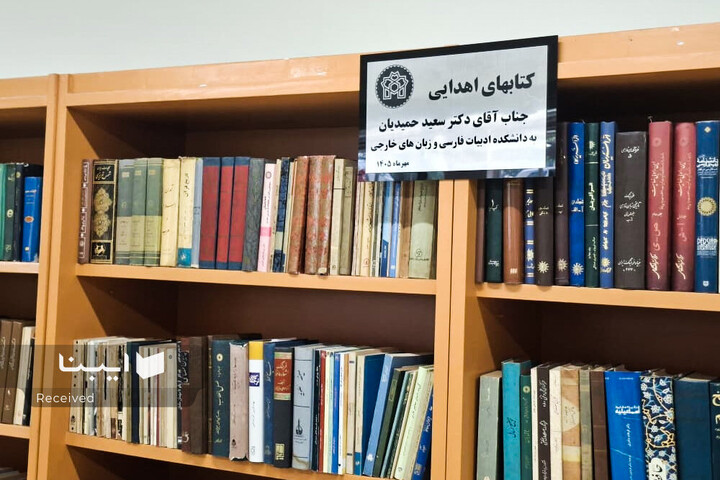 مراسم اهدای کتابخانه سعید حمیدیان به دانشگاه علامه طباطبایی