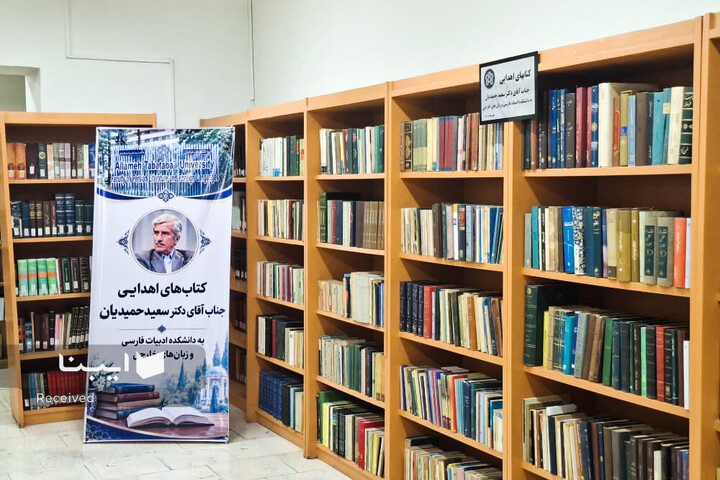 مراسم اهدای کتابخانه سعید حمیدیان به دانشگاه علامه طباطبایی