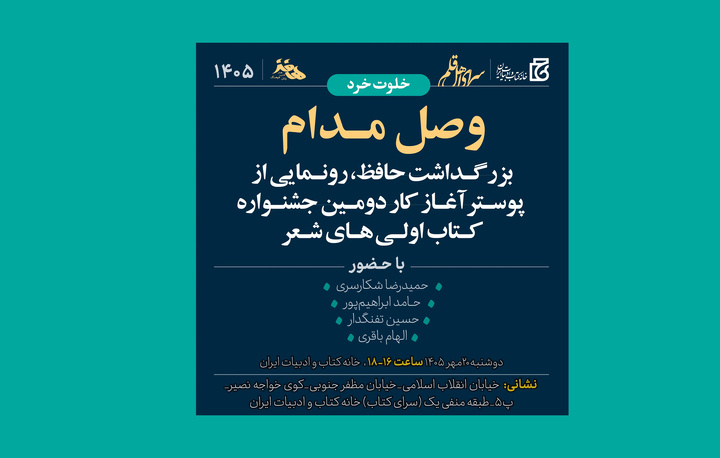 پوستر دومین جشنواره کتاب‌اولی‌های شعر رونمایی می‌شود