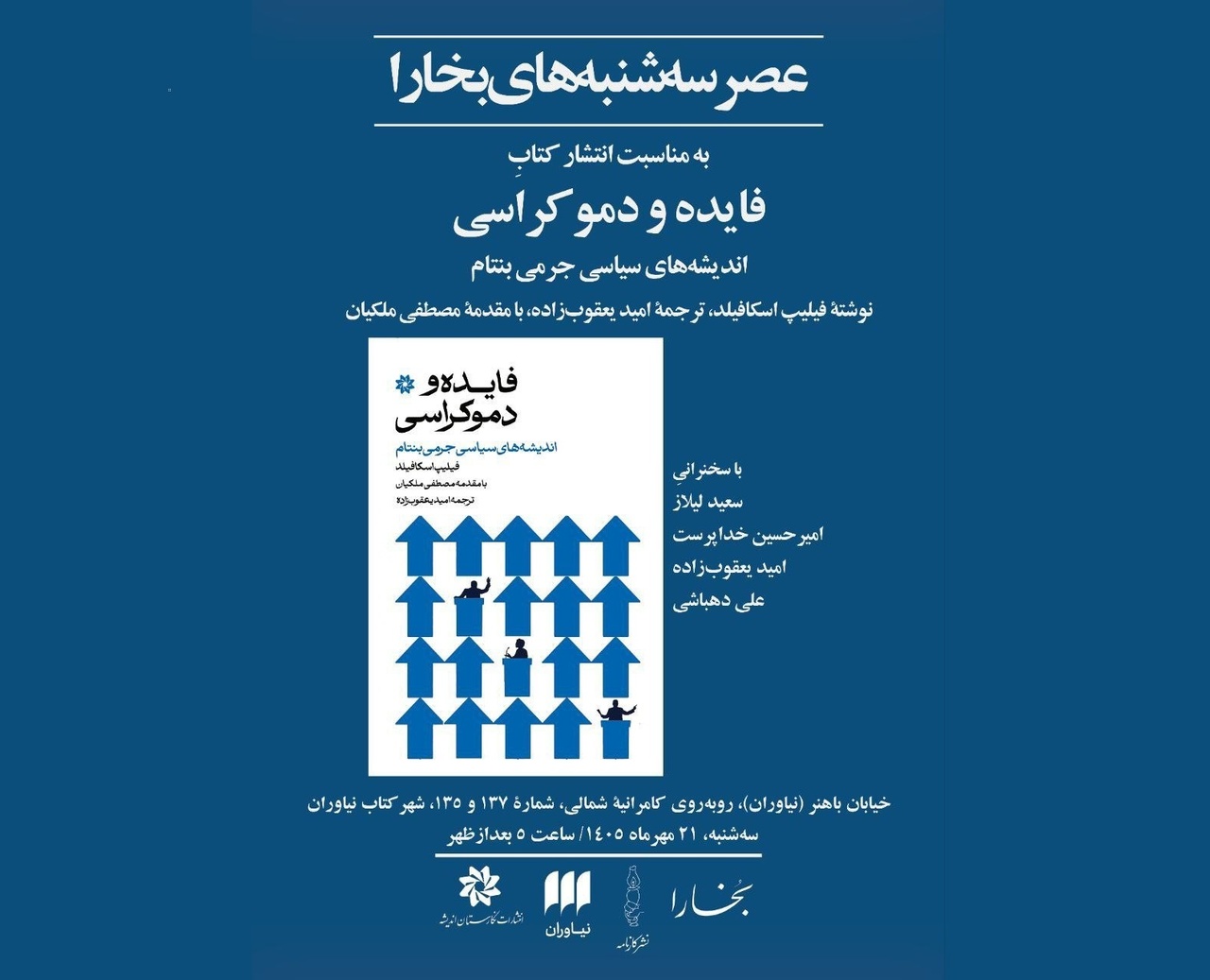 نقد و بررسی کتاب «فایده و دموکراسی: اندیشه‌های سیاسی جرمی بنتام»