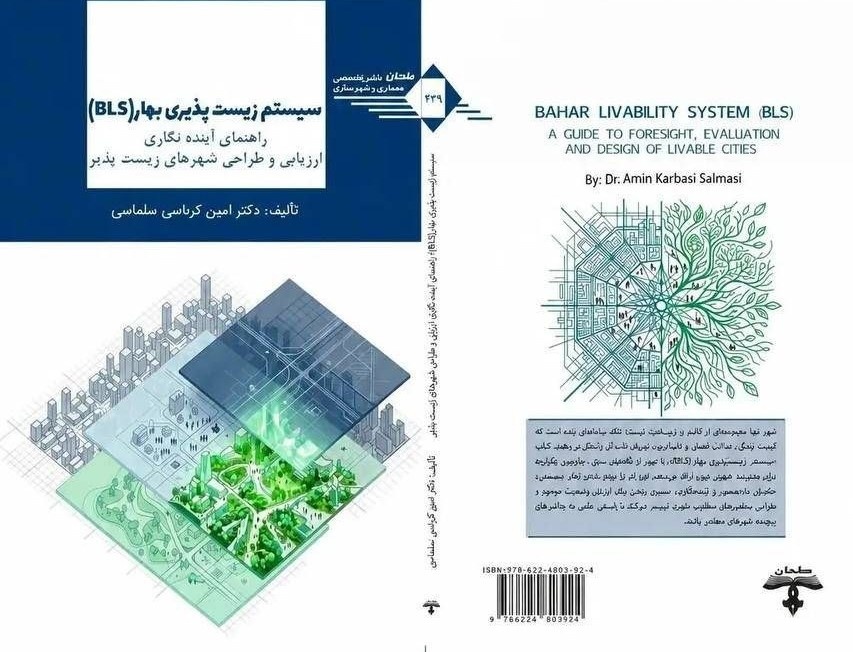 آینده‌نگاری شهرهای زیست‌پذیر به کتاب تبدیل شد