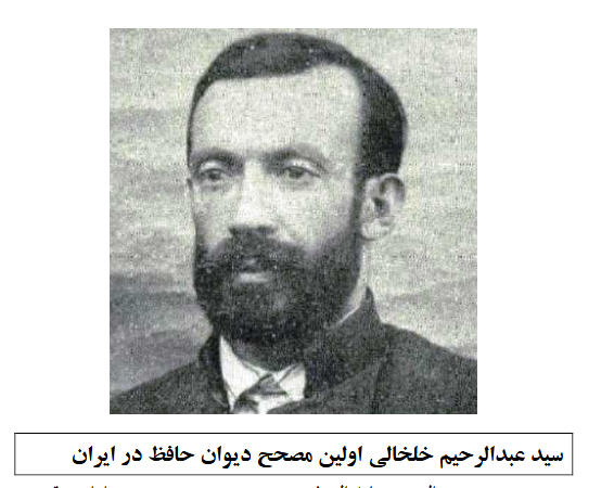 نخستین مصحح دیوان حافظ چه کسی بود؟