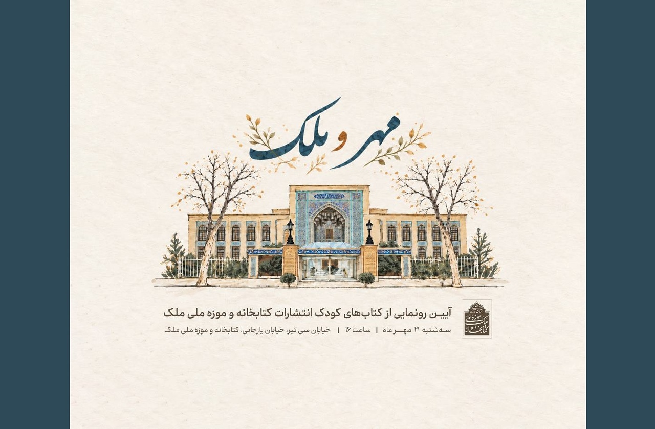 تقویت ارتباط نسل تازه با تاریخ و تمدن ایرانی اسلامی