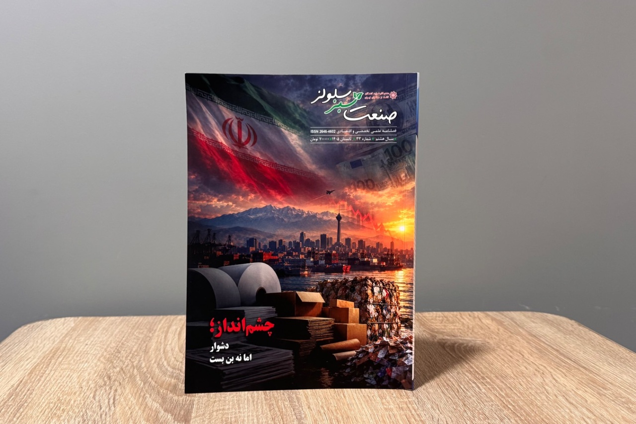 صنعت کاغذ در جنگ