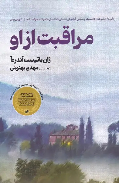 نسیم آزادی در سنگ و کلمه