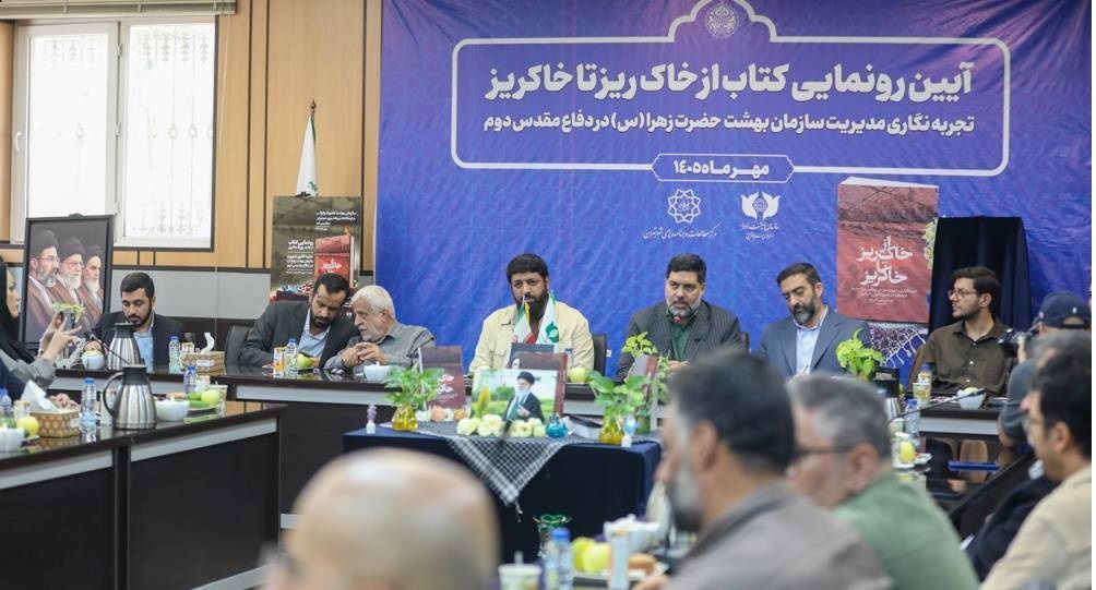 تجربیات مدیریتی بهشت زهرا(س) در جنگ ۱۲ روزه مدون شد