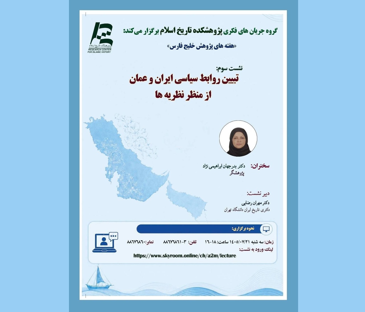 تبیین روابط سیاسی ایران و عمان از منظر نظریه‌ها